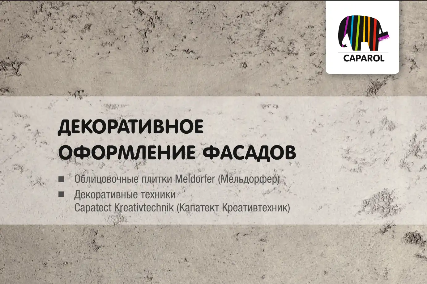 Экологически чистые фасадные материалы для отделки домов в Минске.