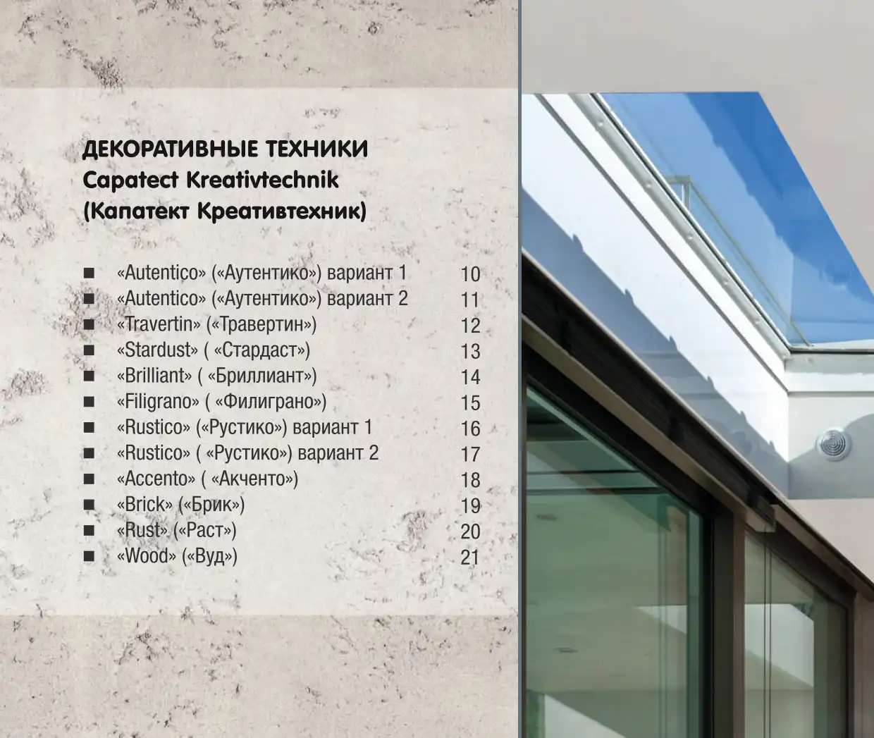 Официальные материалы систем утепления Caparol и Ceresit в Минске.